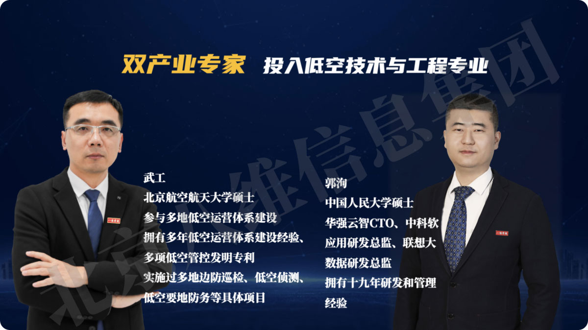 八维教育低空技术专家