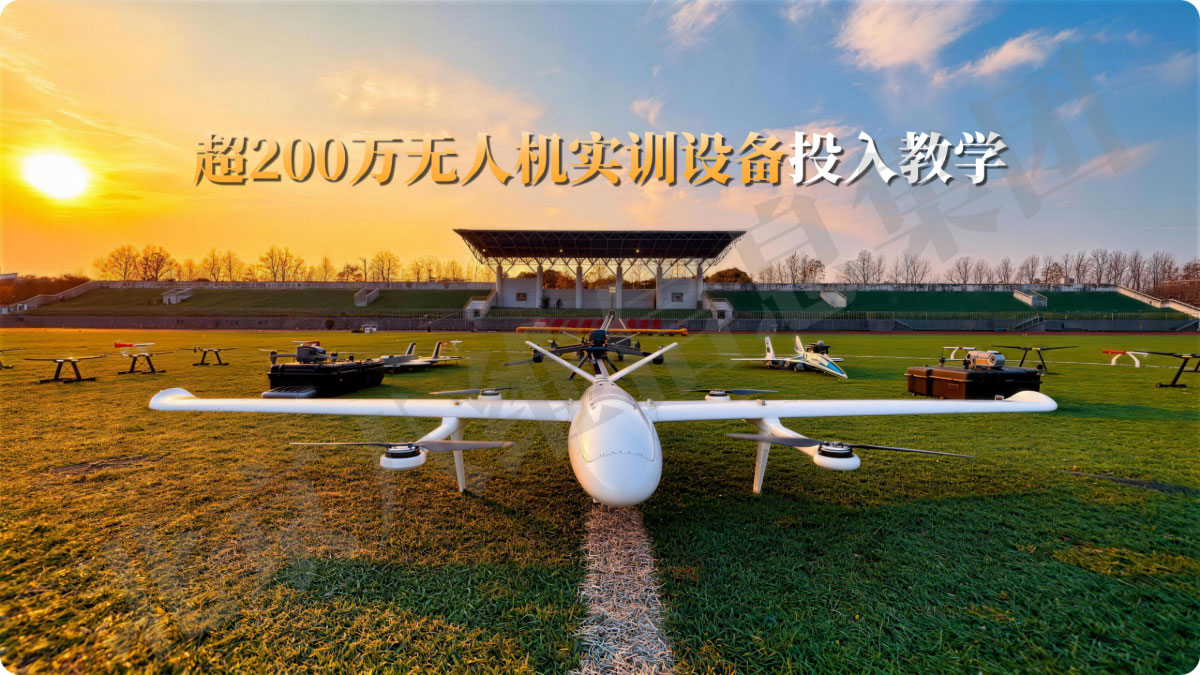 八维教育低空技术与工程专业的核心技术