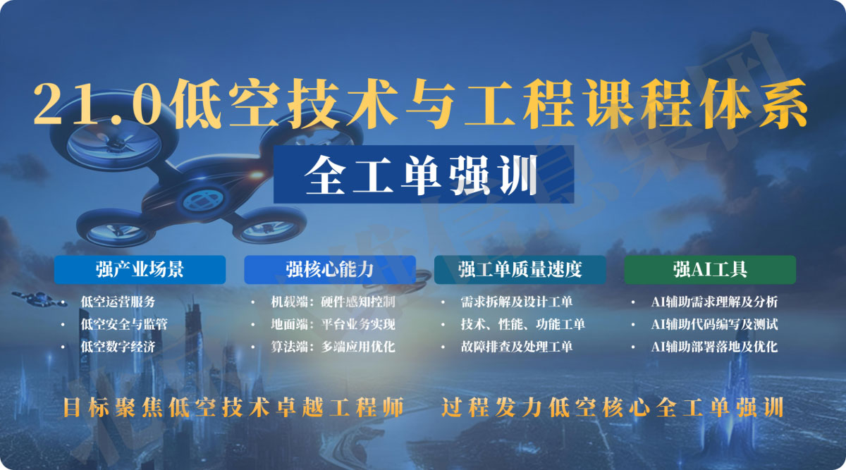 八维教育低空技术与工程专业21.0课程全工单强训