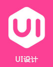 UI设计