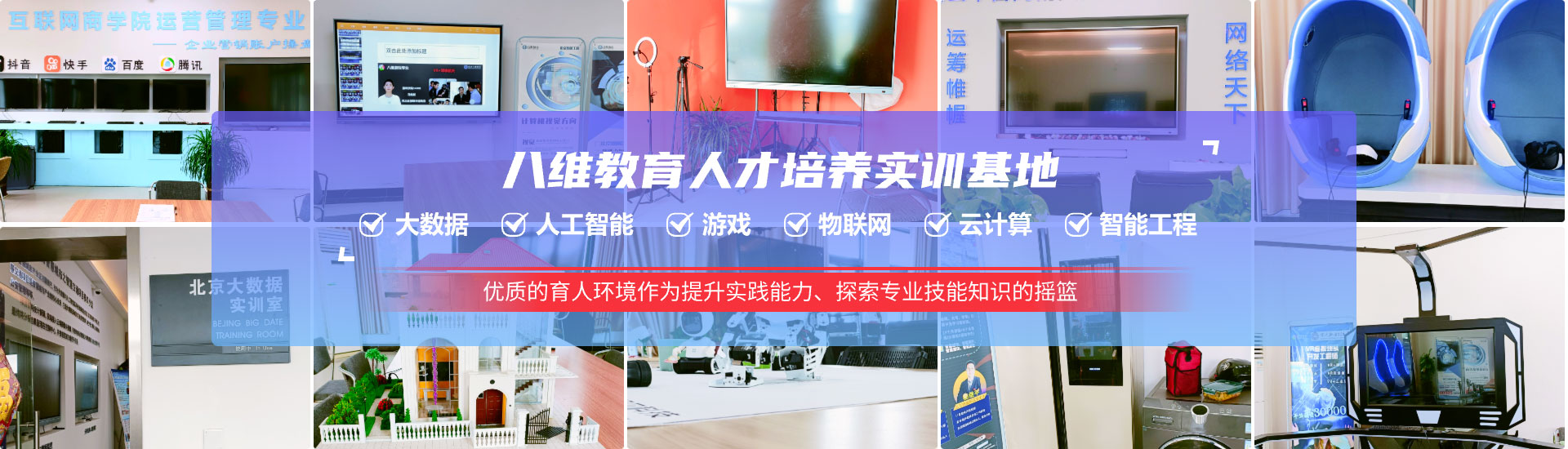 八维教育IT培训