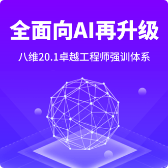 八维教育全面ai