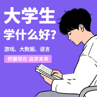大学生职业规划？
