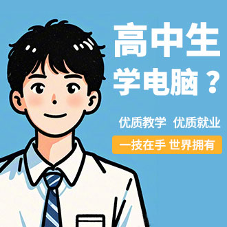 高中生学什么专业？