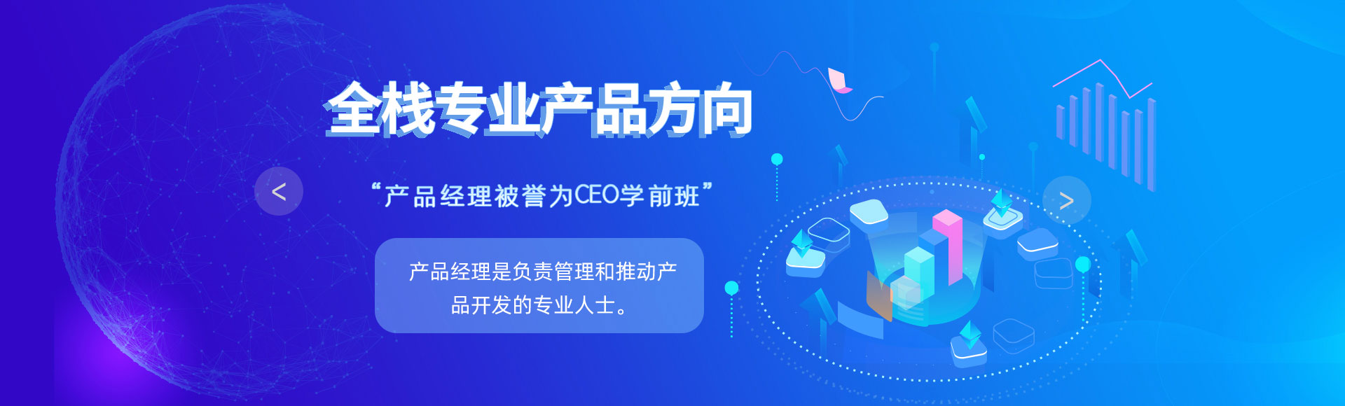 八维教育全栈专业产品经理方向