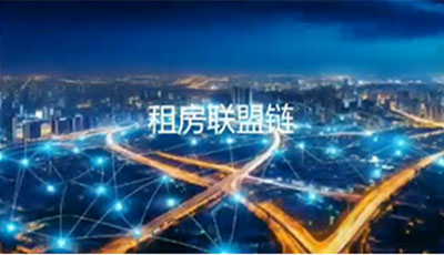 八维教育全栈专业租房联盟链