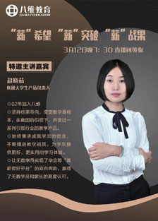 大学生产品负责人赵老师