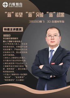 人工智能专业刘老师