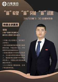 大数据专业郭老师