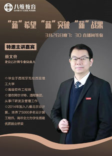 云计算专业蔡老师