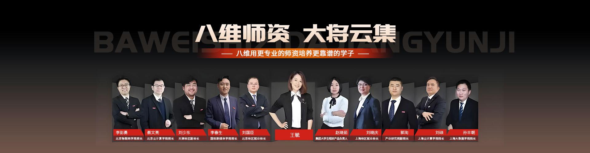 八维教育大将名师