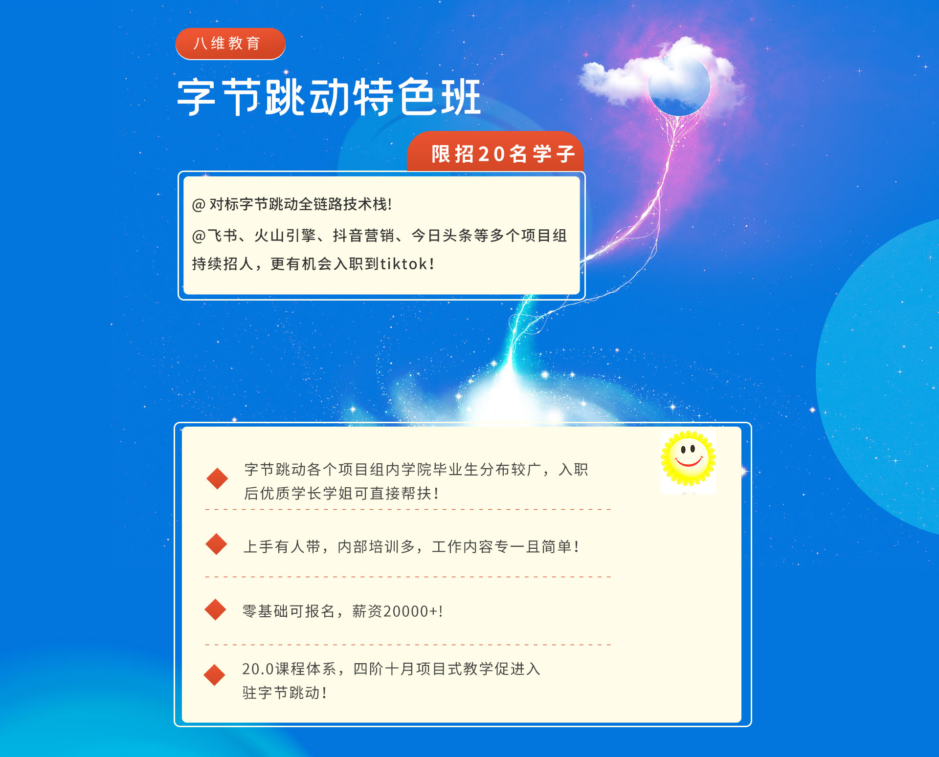 八维教育网站工程字节跳动特色班