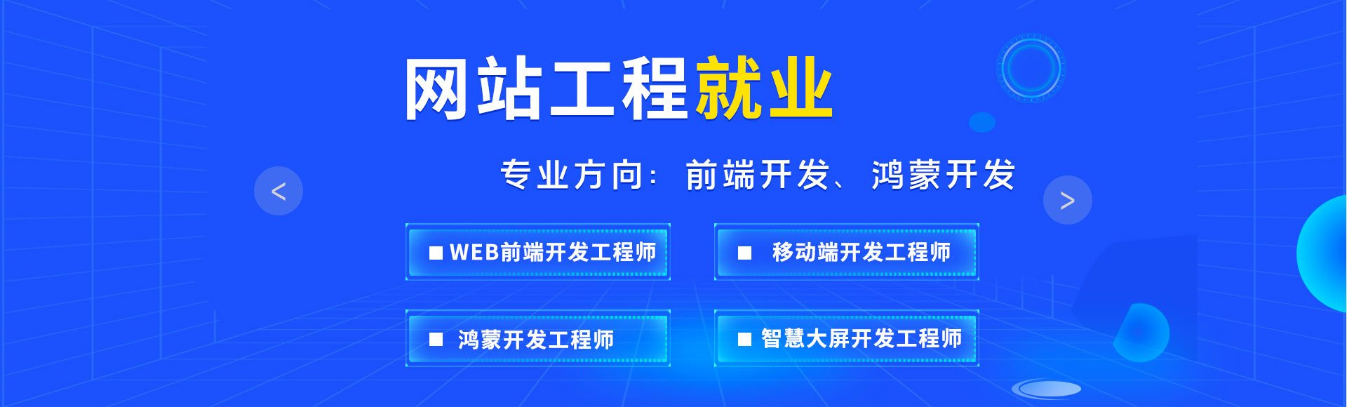 八维教育网站工程前端开发