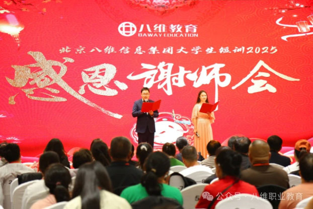 八维教育IT培训