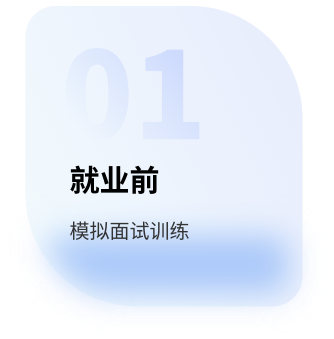 八维教育就业前