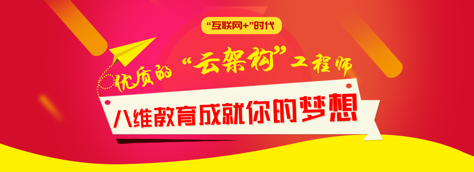 北京八维教育云计算技术与应用培训