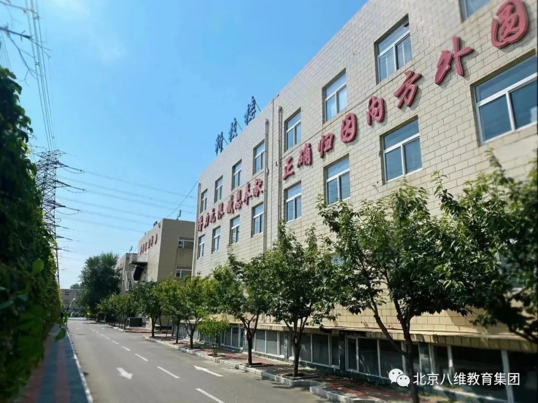 北京八维集团深度落实特色办学模式铸就优质就业道路