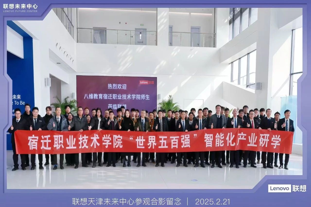 八维教育学生智能化产业研学正式启动——走进联想智造工