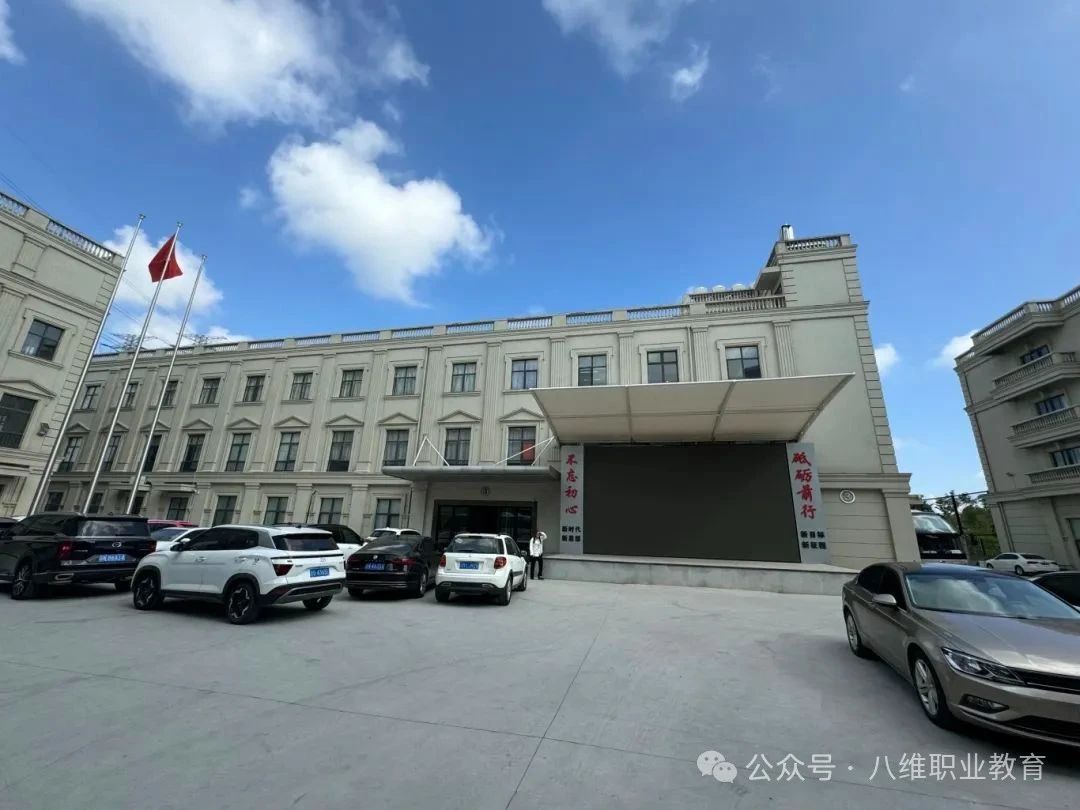 八维教育上海校区