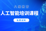 人工智能专业到底学啥？毕业后能干啥？