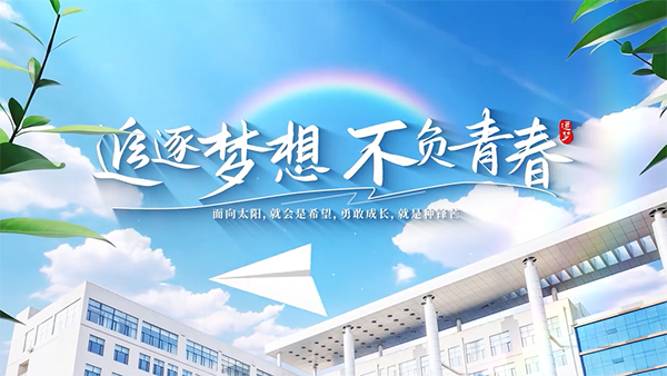 八维教育江苏校区学子的成长与蜕变