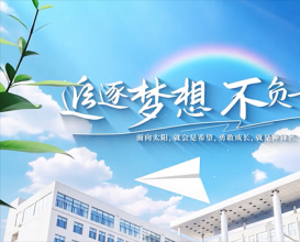 八维教育江苏校区学子的成长与蜕变