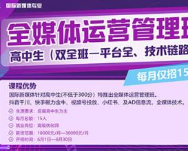 八维教育全媒体运营管理班