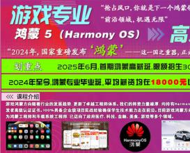 八维教育游戏鸿蒙5高薪特色班