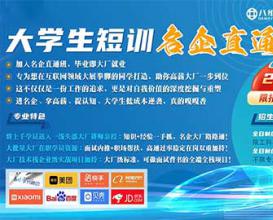 八维教育大学生名企直通车