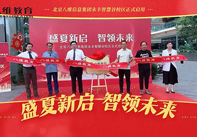 八维教育以科技赋能教育，用匠心点亮学生的未来！