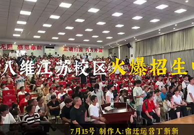 八维教育江苏校区火热招生中