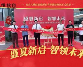 八维教育以科技赋能教育，用匠心点亮学生的未来！