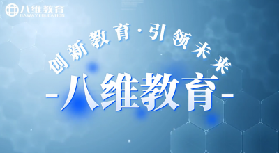 八维教育欢迎各方学生家长前来参观 