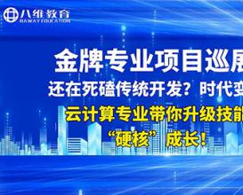 八维教育云计算专业实训项目展示
