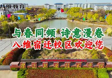 八维教育宿迁校区