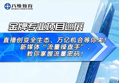 八维教育国际新媒体专业实训项目展示 