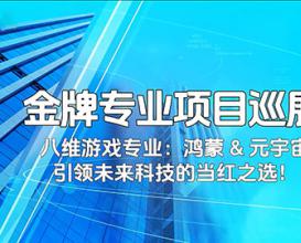 八维教育游戏专业项目展示 