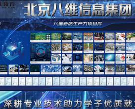 八维教育深耕专业技术助力学子优质就业