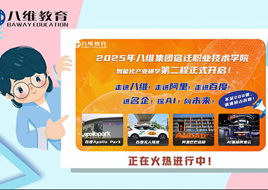 八维教育为什么坚持带学生去大厂研学 