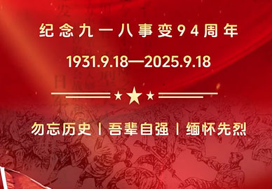 铭记历史，勿忘国耻，吾辈当自强|八维教育 