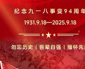 铭记历史，勿忘国耻，吾辈当自强|八维教育 