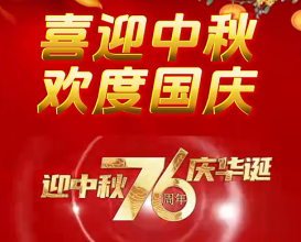 八维教育：喜迎中秋欢度国庆 