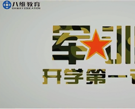 宿迁职业技术学院2025级新生军训开训仪式隆重举行！