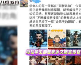 八维教育学子用Ai定义自己的成长