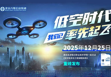 八维教育低空技术与工程专业正式发布