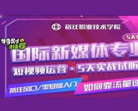 特别推荐：八维教育国际新媒体专业1、2月份5天免费试听课及时间安排