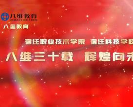 八维教育宿迁学子列队祝母校三十周年生日快乐