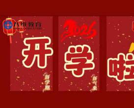 八维教育学校?？Ю?，启航新征程！欢迎学生家长进?？疾?、入学场面火爆