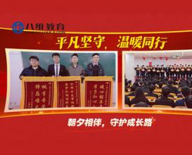 八维教育学校平凡坚守，温暖护航！