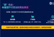 “智能经济”首次写进政府报告，什么是智能经济？智能经济的发展思路和主要路径有哪些？